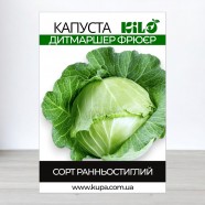Насіння капусти Дітмаршер Фрюєр, 100 г